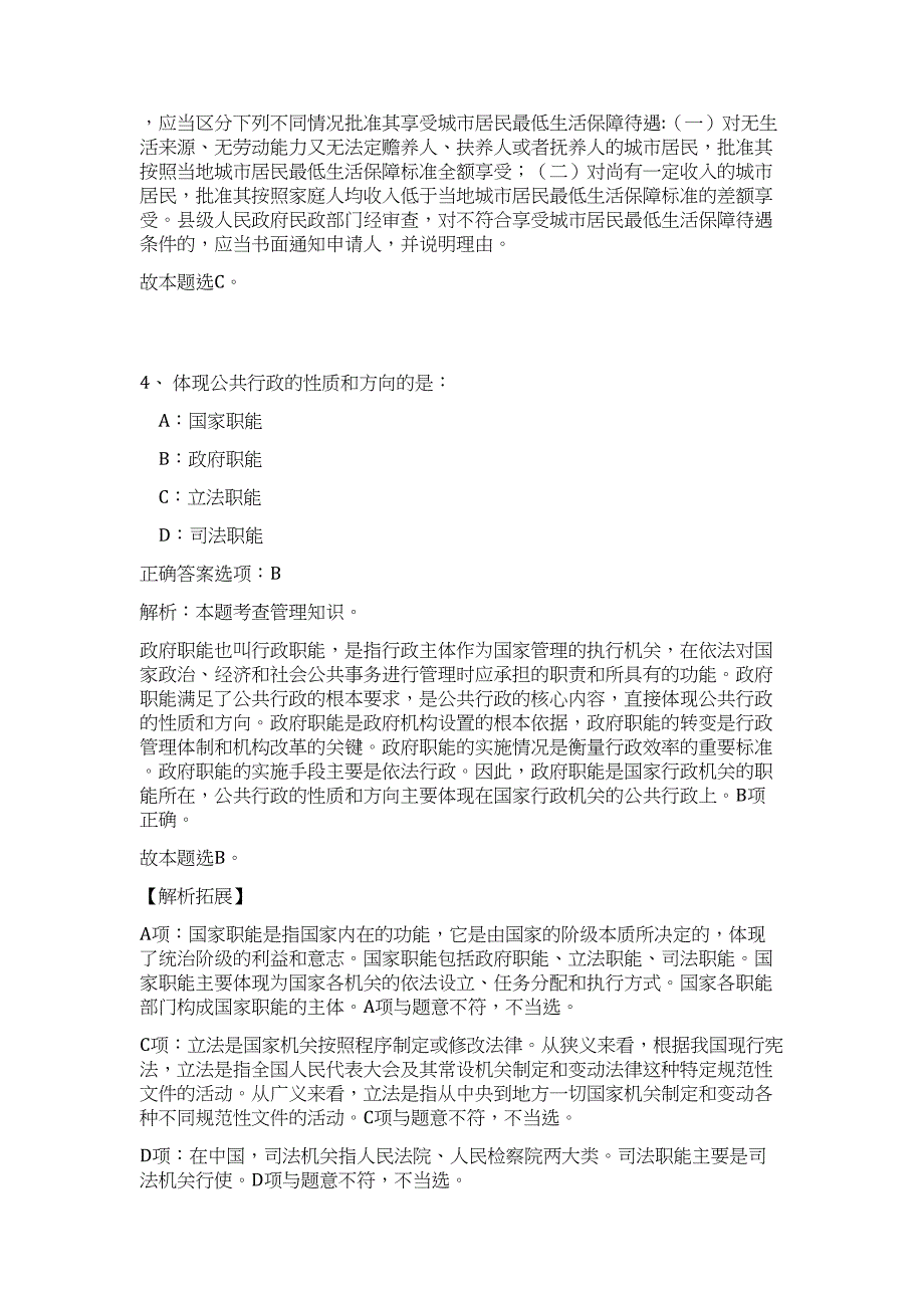 2024年山东青岛市即墨区部分事业单位招聘工作人员139人历年高频难、易点（公共基础测验共200题含答案解析）模拟试卷_第3页