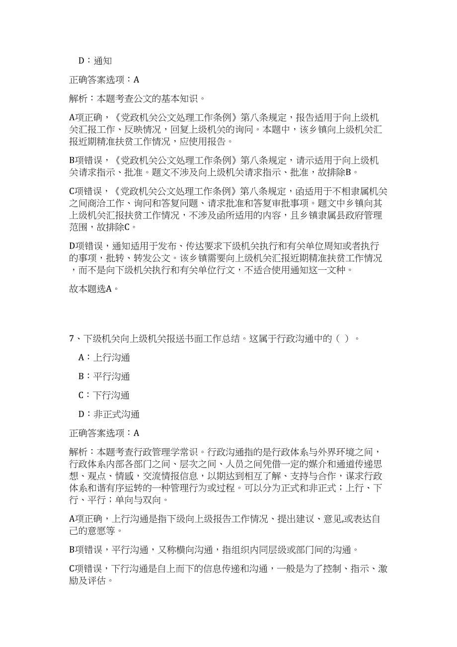 2024年山东青岛市即墨区部分事业单位招聘工作人员139人历年高频难、易点（公共基础测验共200题含答案解析）模拟试卷_第5页