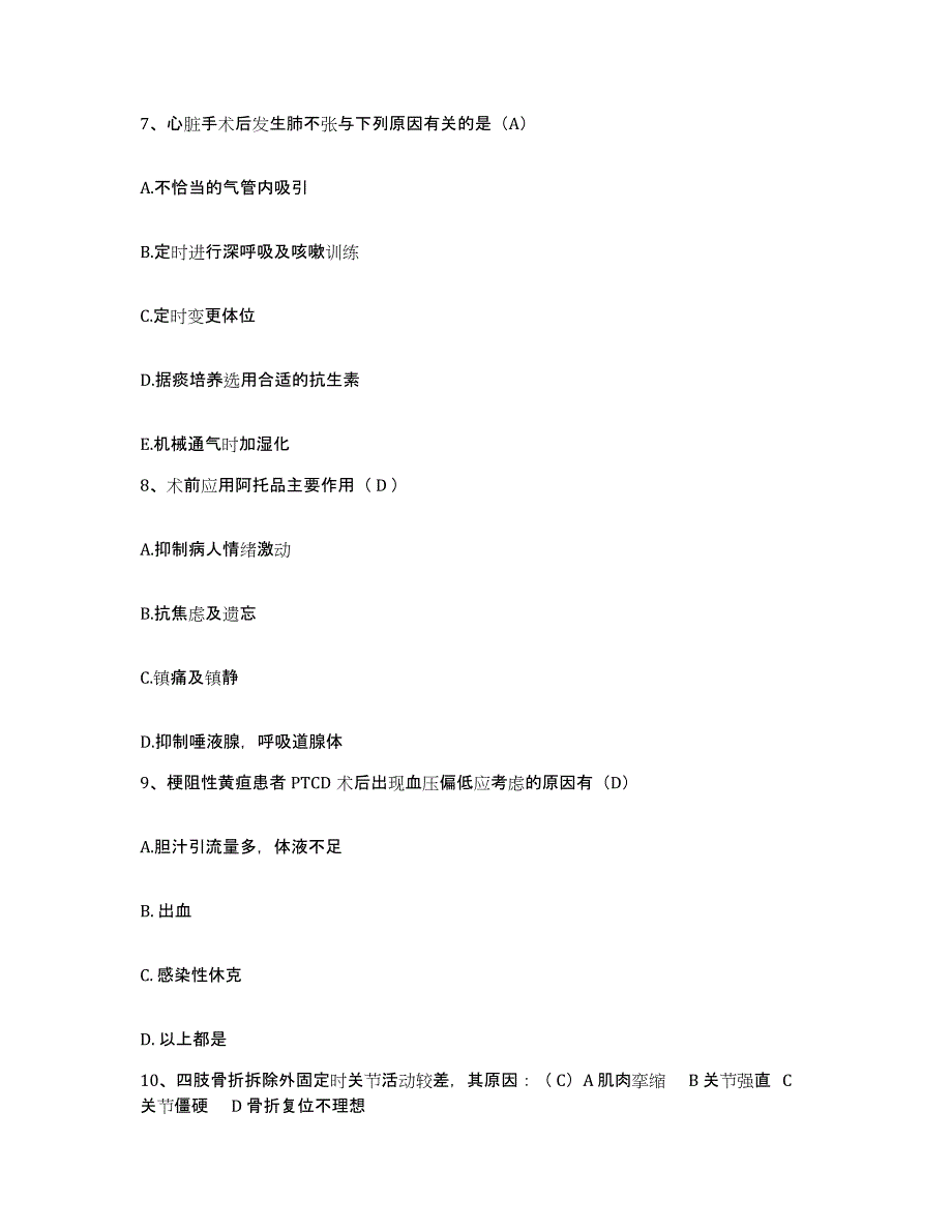 2021-2022年度山东省淄博市鲁中中医院护士招聘能力检测试卷B卷附答案_第3页