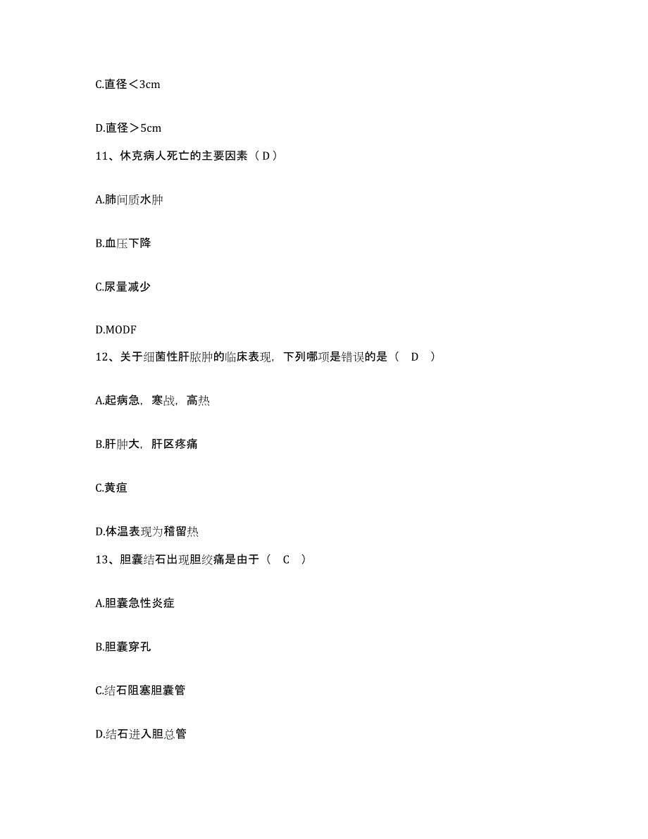 2021-2022年度山东省滨州市第二人民医院护士招聘题库及答案_第4页