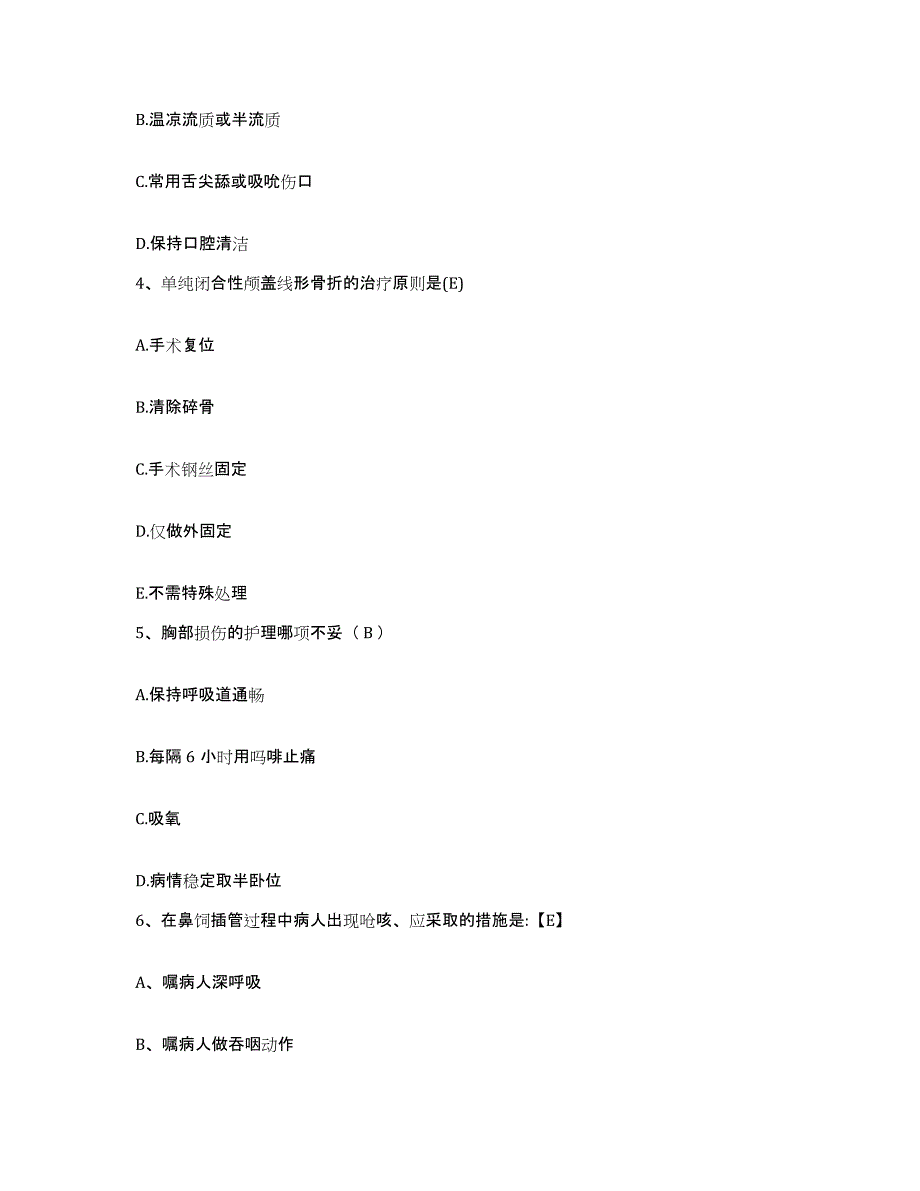 2021-2022年度安徽省全椒县中医院护士招聘模拟考核试卷含答案_第2页