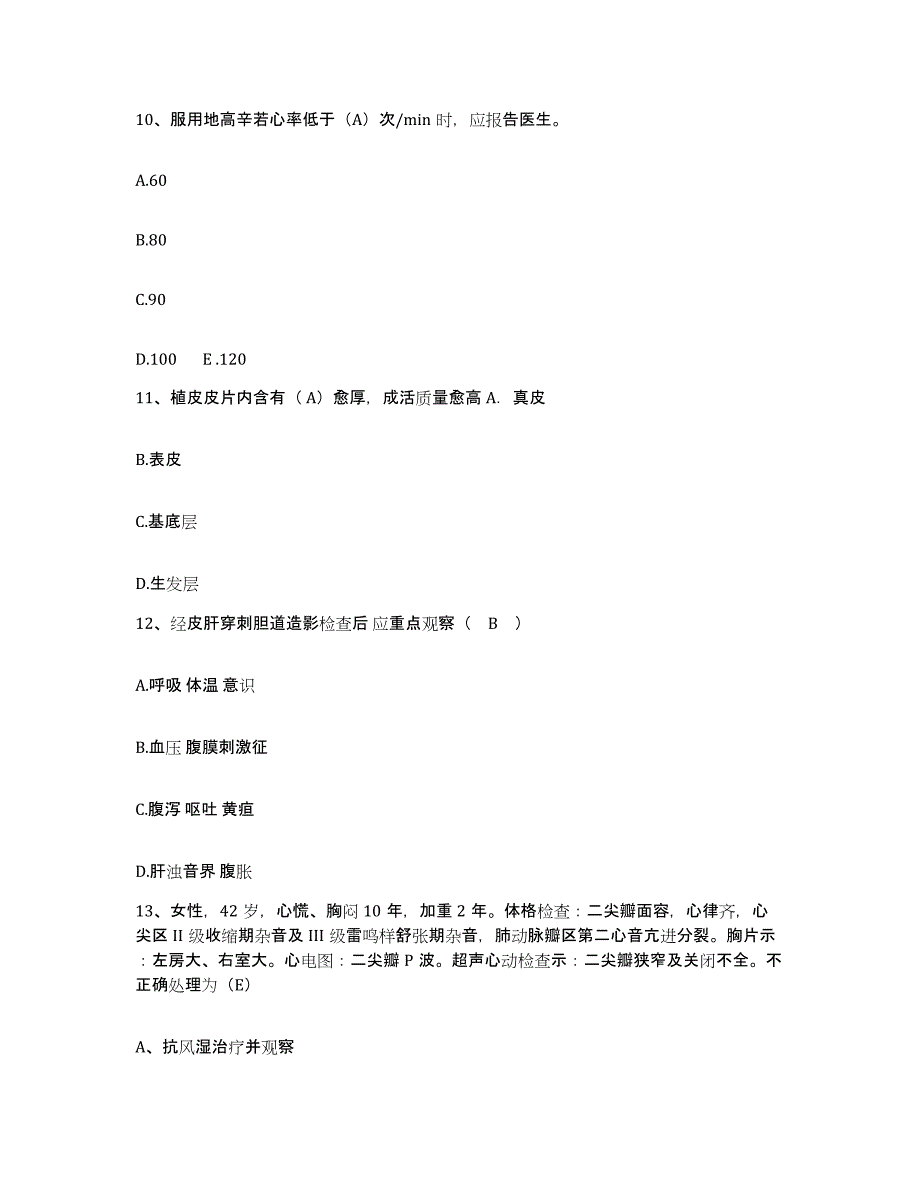 2021-2022年度安徽省全椒县中医院护士招聘模拟考核试卷含答案_第4页