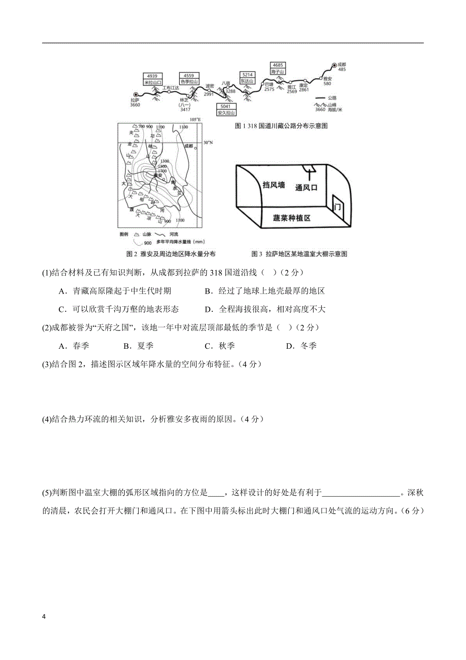 2024年高考第二次模拟考试：地理（上海卷）（全解全析）_第4页