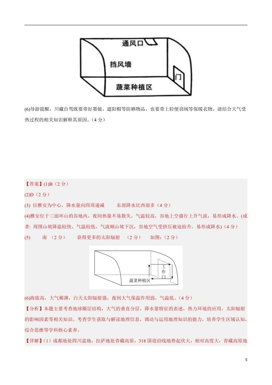 2024年高考第二次模拟考试：地理（上海卷）（全解全析）_第5页