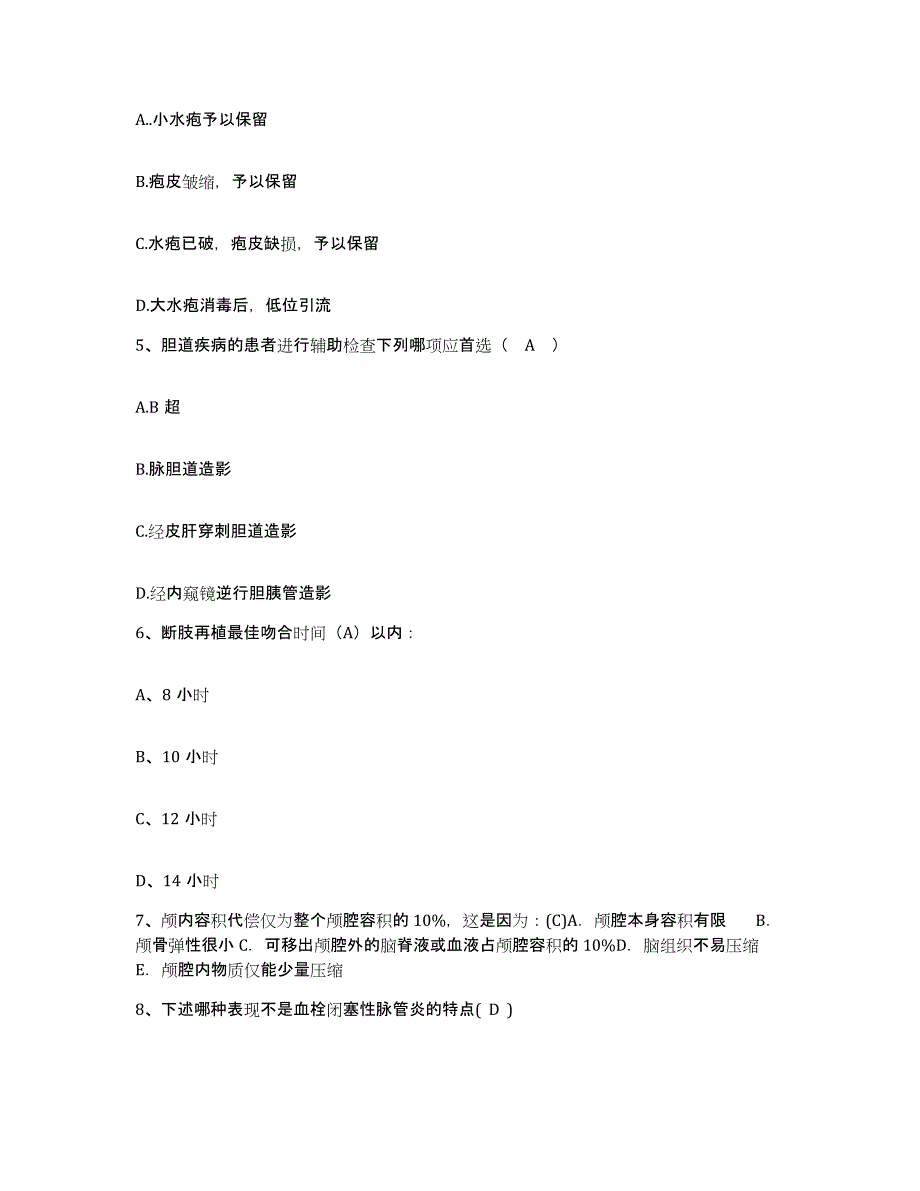 2021-2022年度黑龙江伊春市中医院护士招聘提升训练试卷B卷附答案_第2页