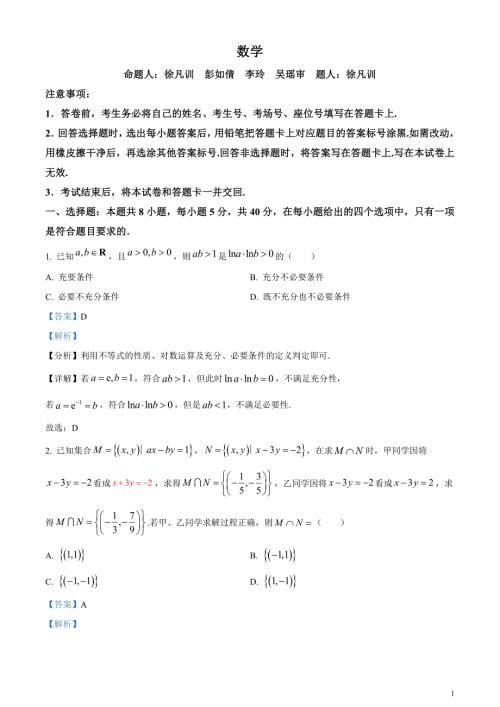 湖南省长沙市师范大学附属中学2023-2024学年高三下学期第一次模拟数学试卷含解析