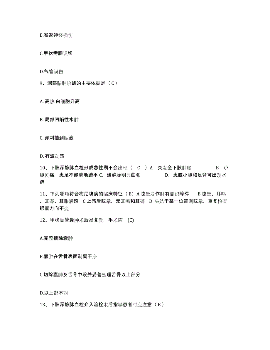 2021-2022年度江苏省苏州市金闾区人民医院护士招聘通关提分题库(考点梳理)_第4页