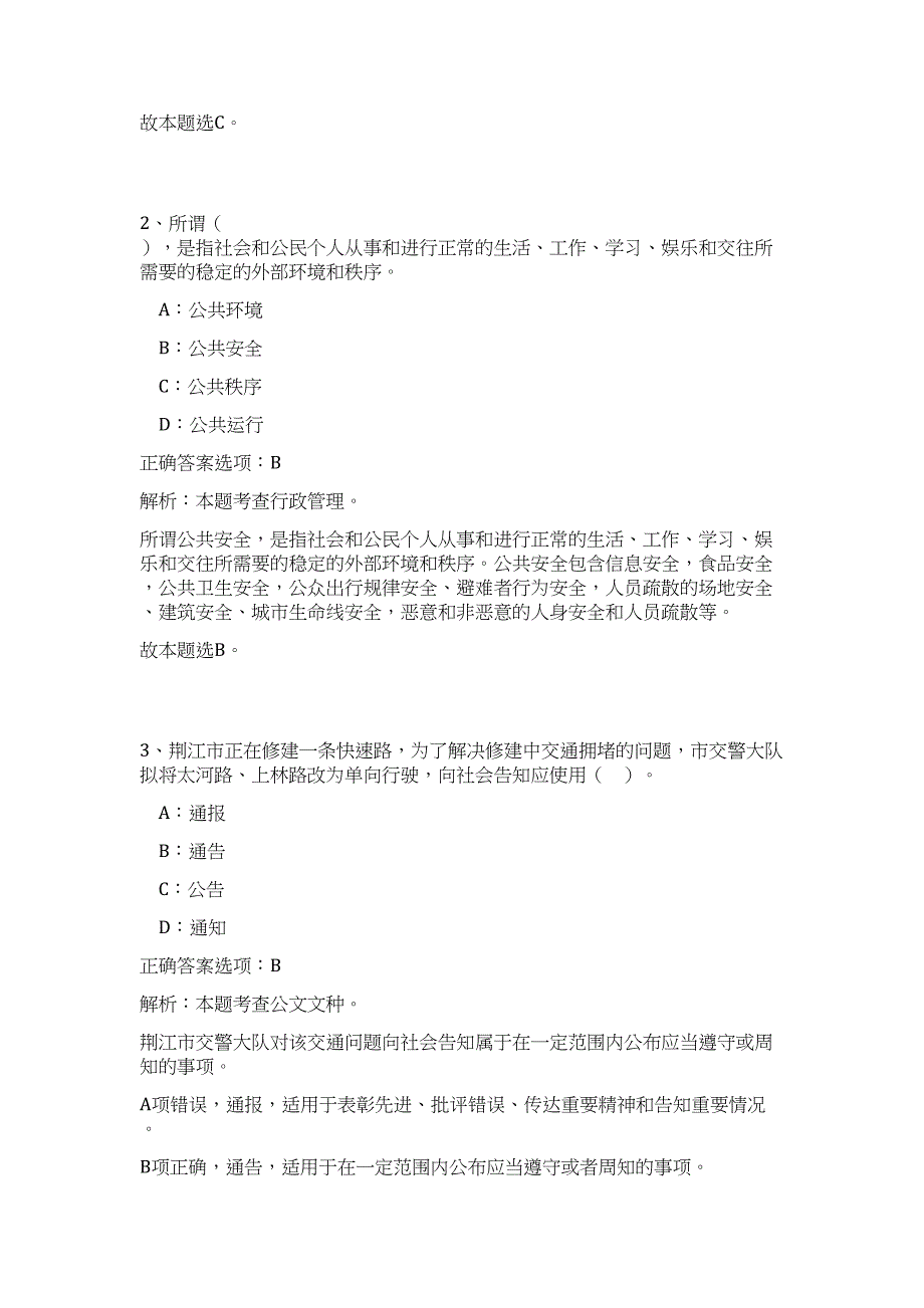 2024年江西抚州职业技术学院大学生一站式服务中心招聘10人历年高频难、易点（公共基础测验共200题含答案解析）模拟试卷_第2页