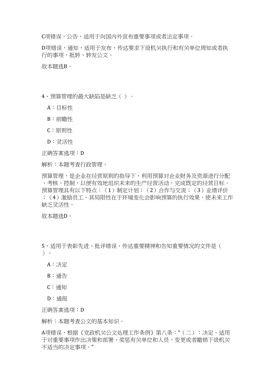 2024年江西抚州职业技术学院大学生一站式服务中心招聘10人历年高频难、易点（公共基础测验共200题含答案解析）模拟试卷_第3页