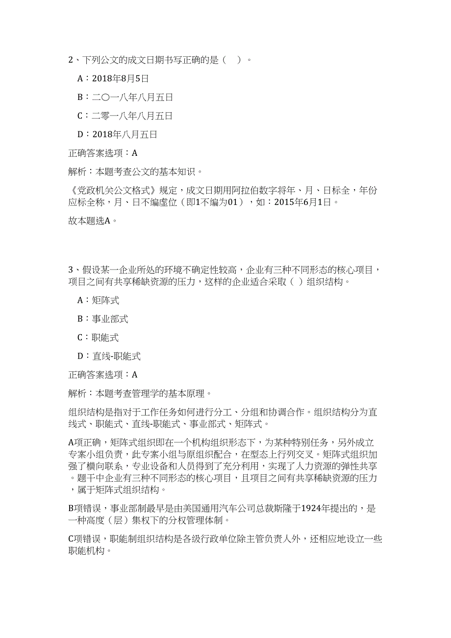 2024年广西南宁市青秀区应急管理局招聘1人历年高频难、易点（公共基础测验共200题含答案解析）模拟试卷_第2页