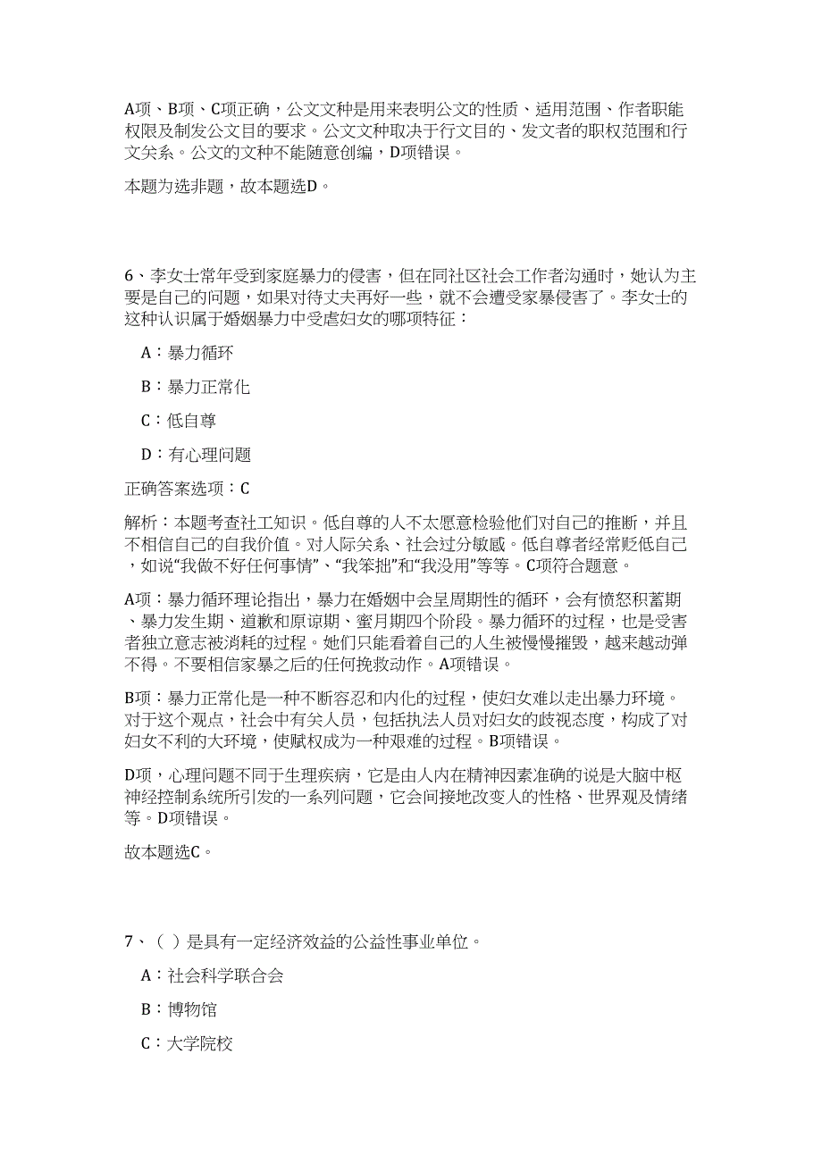 2024年广西南宁市青秀区应急管理局招聘1人历年高频难、易点（公共基础测验共200题含答案解析）模拟试卷_第4页