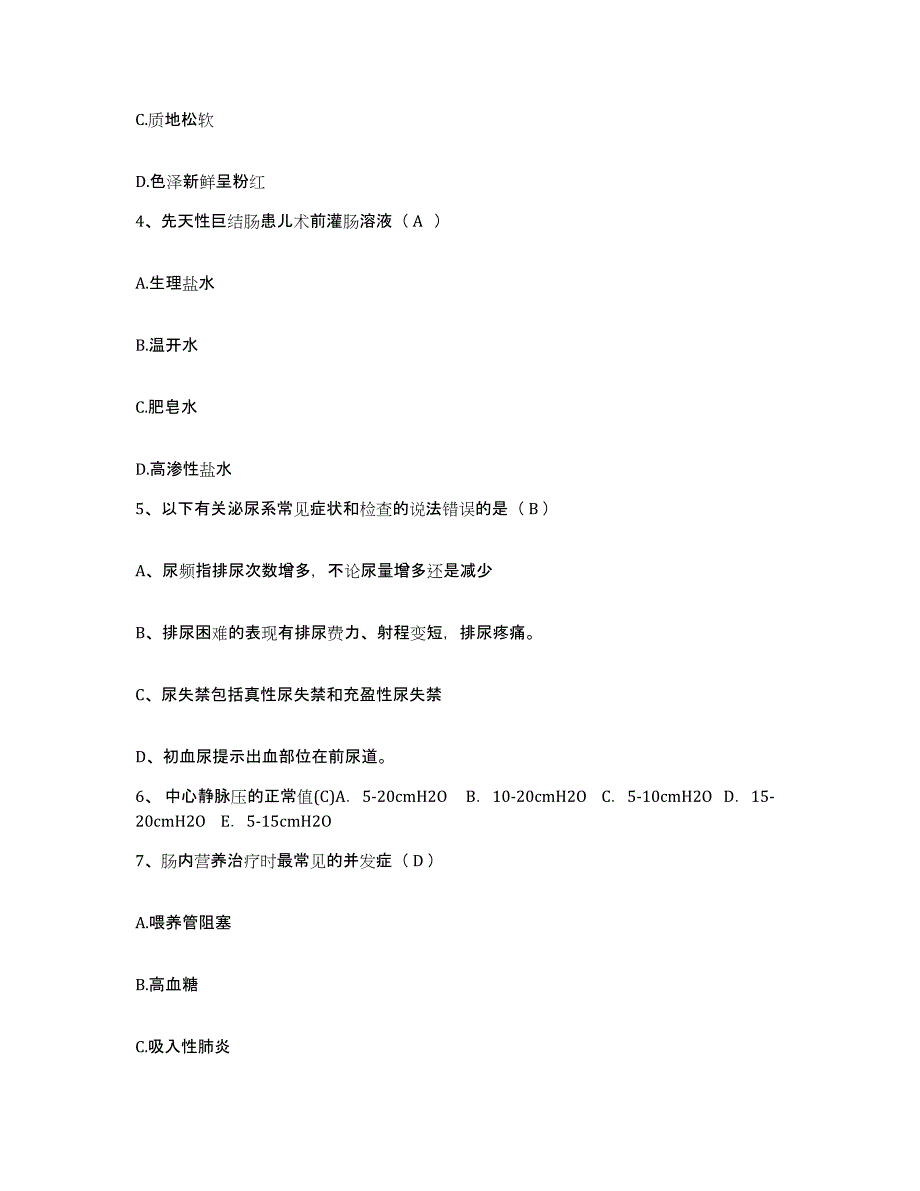 2021-2022年度山东省诸城市中医院护士招聘题库练习试卷B卷附答案_第2页