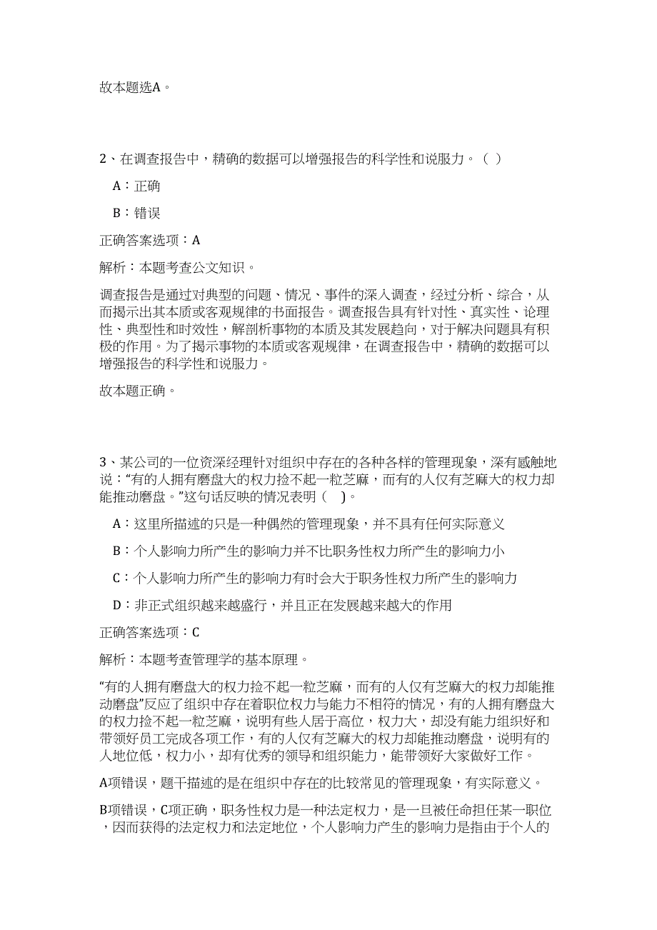 2024年浙江省湖州市仁皇山滨湖街道办事处招聘15人历年高频难、易点（公共基础测验共200题含答案解析）模拟试卷_第2页