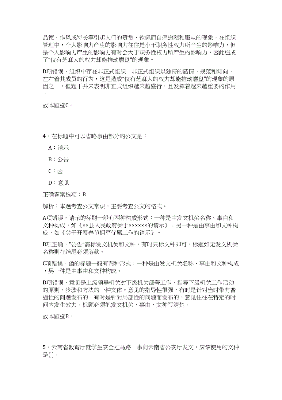 2024年浙江省湖州市仁皇山滨湖街道办事处招聘15人历年高频难、易点（公共基础测验共200题含答案解析）模拟试卷_第3页