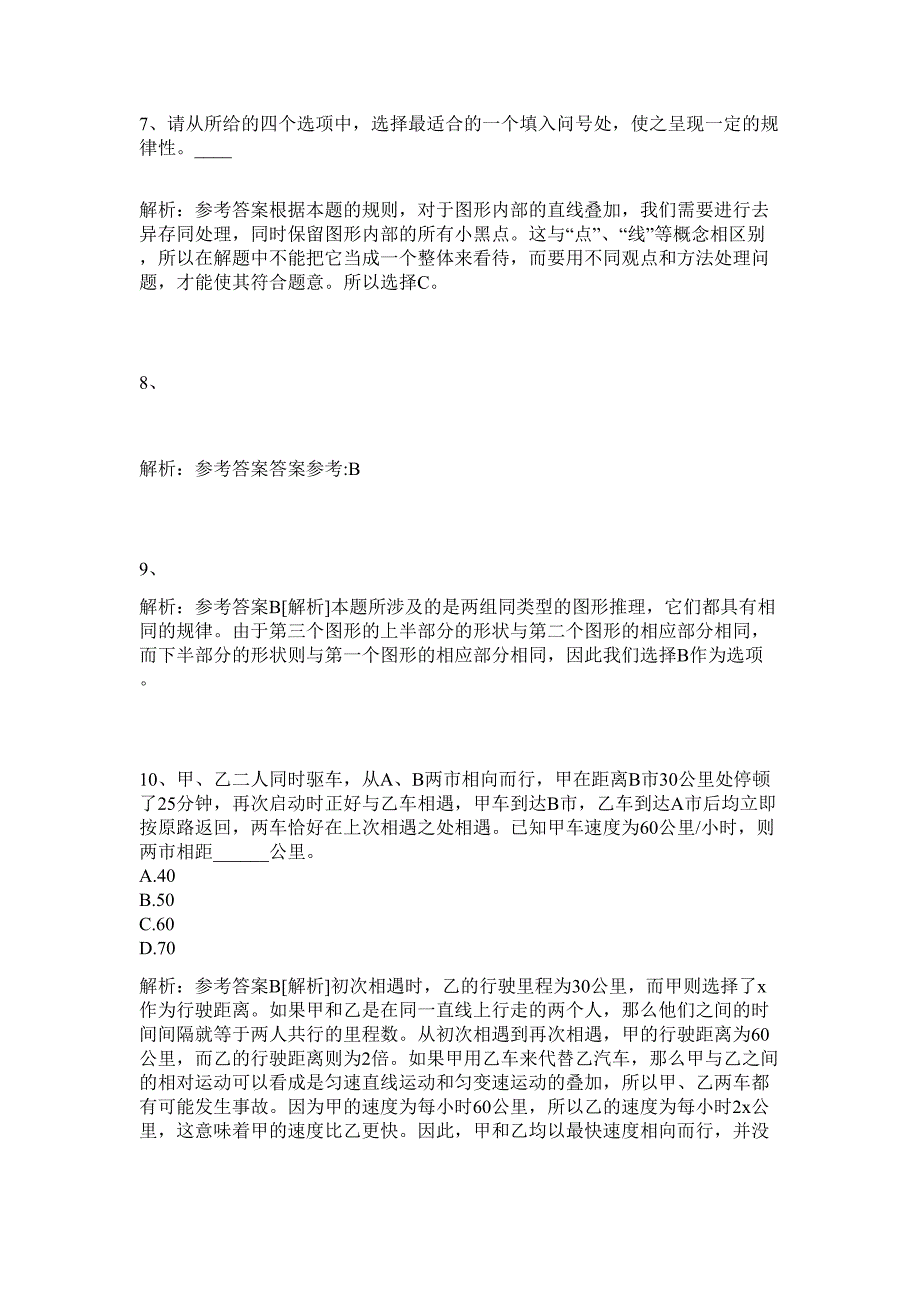 2024年浙江省嘉兴市桐乡市广播电视台招聘历年高频难、易点（公务员考试共200题含答案解析）模拟试卷_第4页