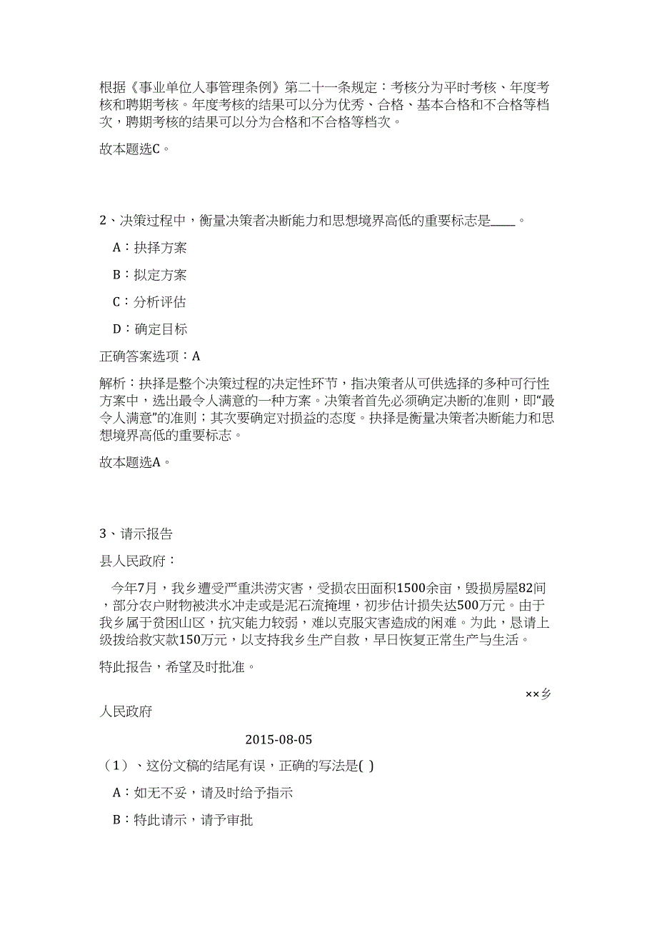 2024年江苏省建设厅直属事业单位公开招聘工作人员历年高频难、易点（公共基础测验共200题含答案解析）模拟试卷_第2页