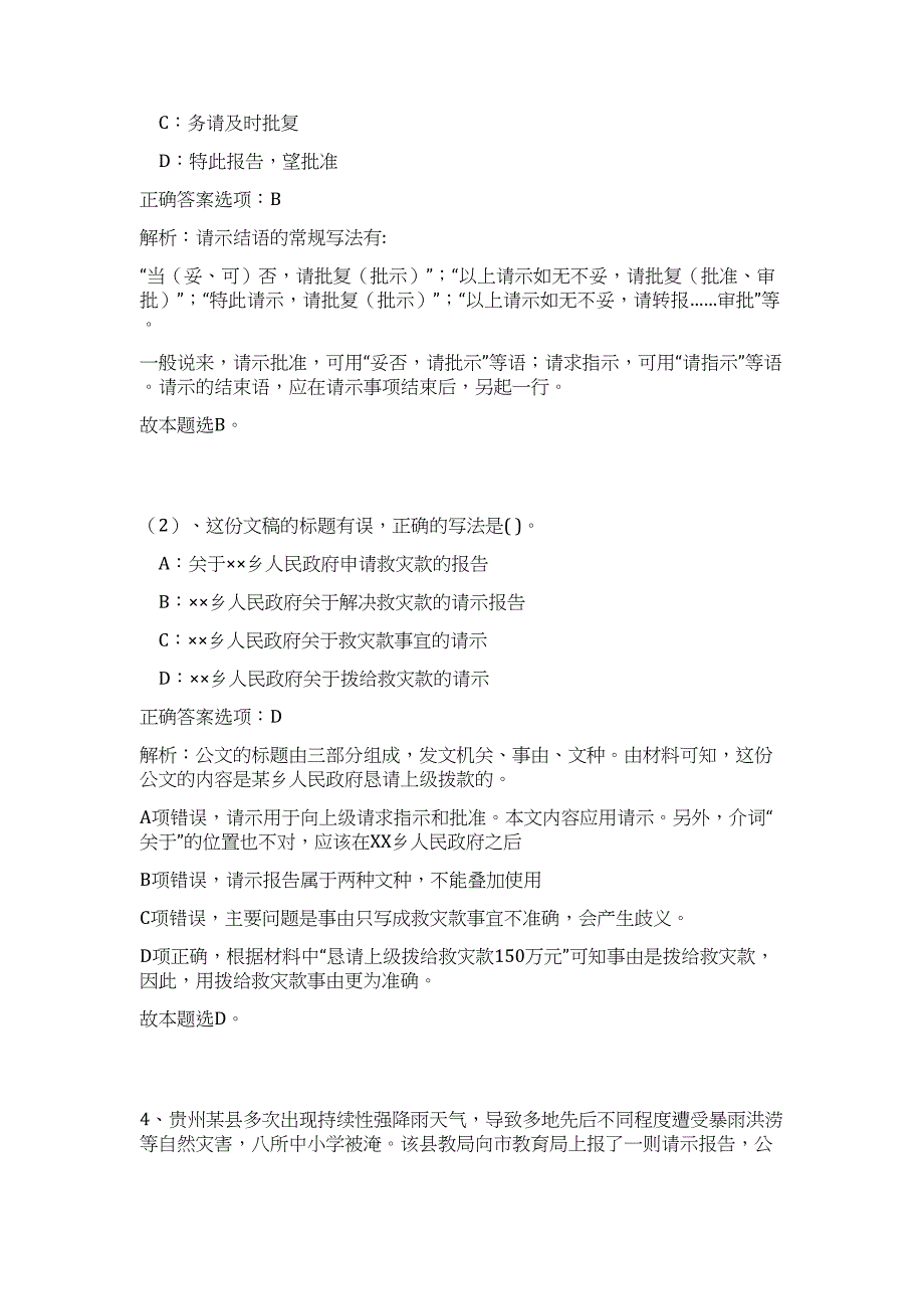 2024年江苏省建设厅直属事业单位公开招聘工作人员历年高频难、易点（公共基础测验共200题含答案解析）模拟试卷_第3页