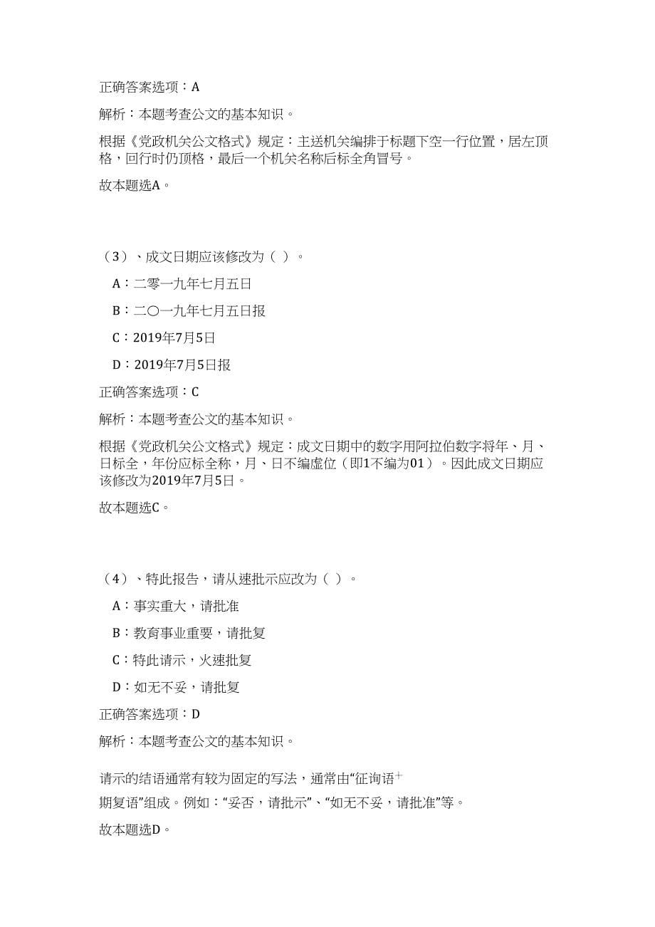 2024年江苏省建设厅直属事业单位公开招聘工作人员历年高频难、易点（公共基础测验共200题含答案解析）模拟试卷_第5页