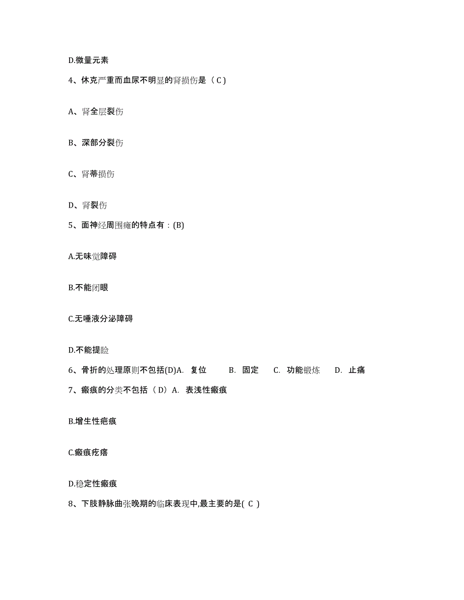 2021-2022年度江苏省无锡市郊区黄巷乡卫生院护士招聘通关考试题库带答案解析_第2页