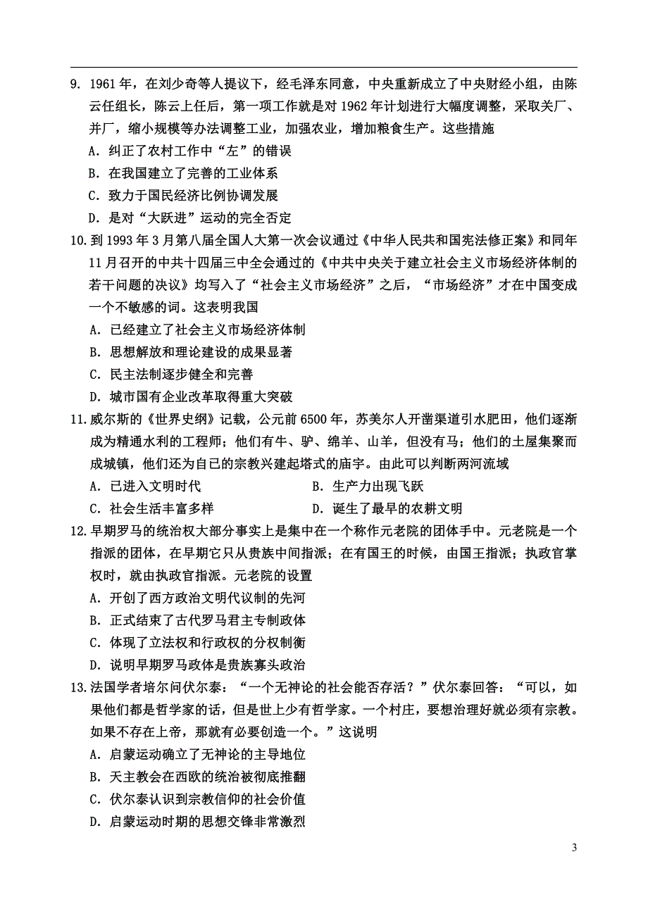 吉林省吉林市2024届高三下学期3月第三次模拟考试历史_第3页