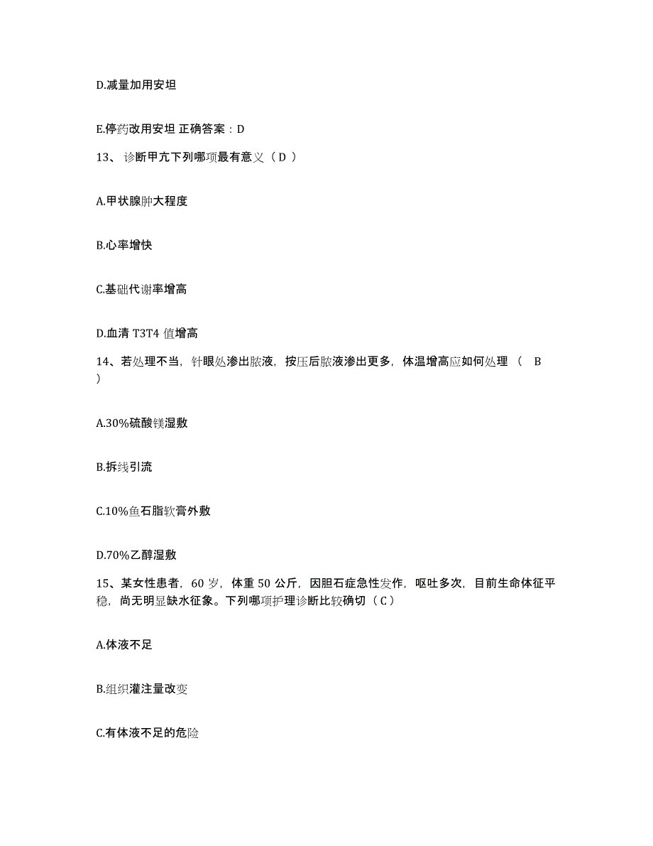 2021-2022年度安徽省岳西县医院护士招聘提升训练试卷A卷附答案_第4页