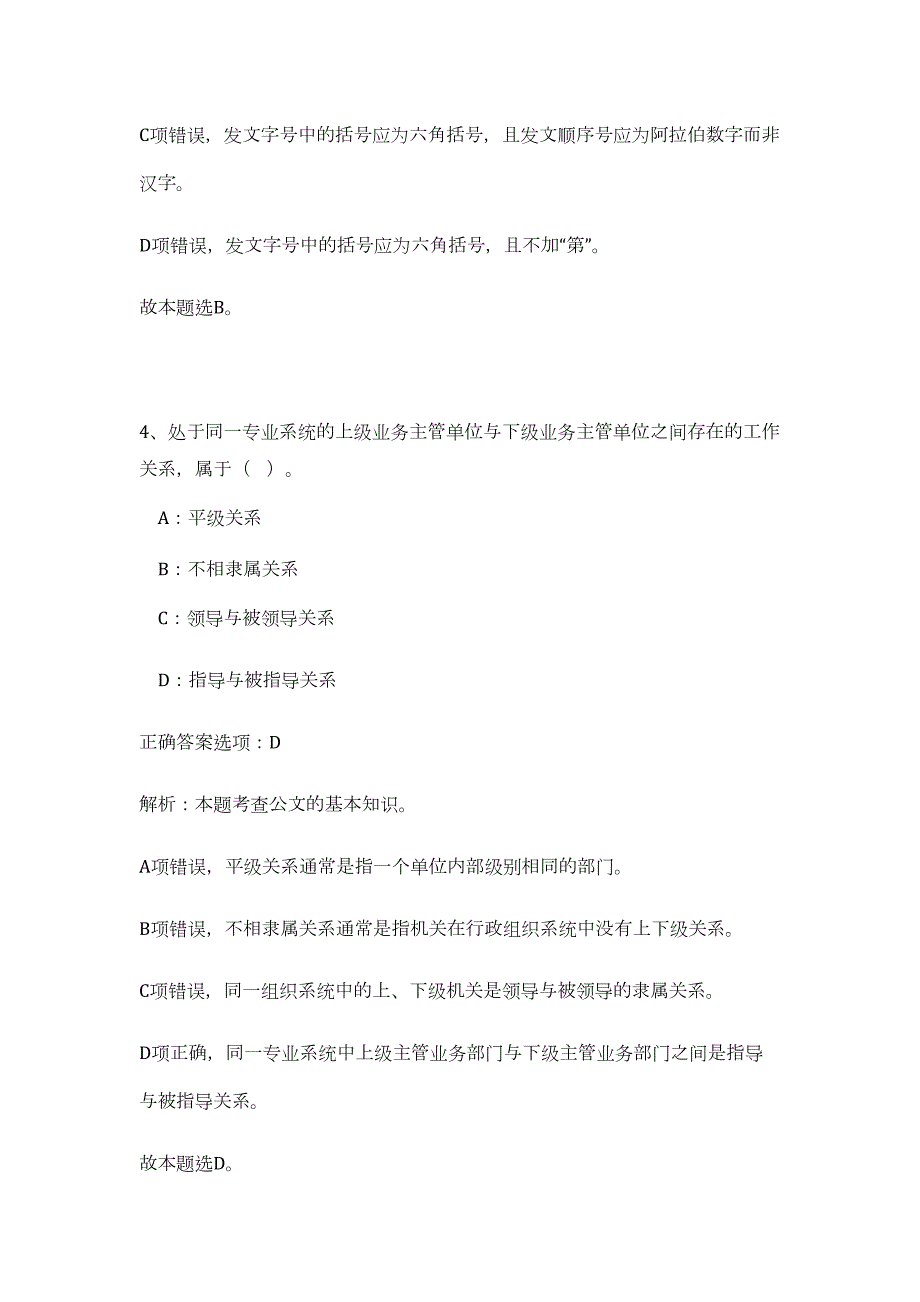 2024年广西南宁市经济技术开发区党群工作局招聘历年高频难、易点（公共基础测验共200题含答案解析）模拟试卷_第4页