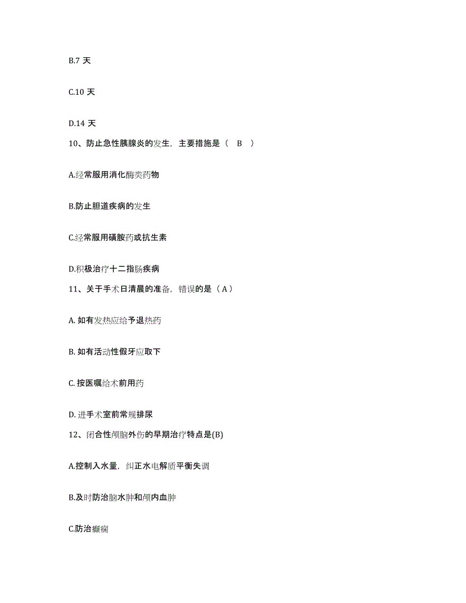 2021-2022年度安徽省枞阳县中医院护士招聘练习题及答案_第3页