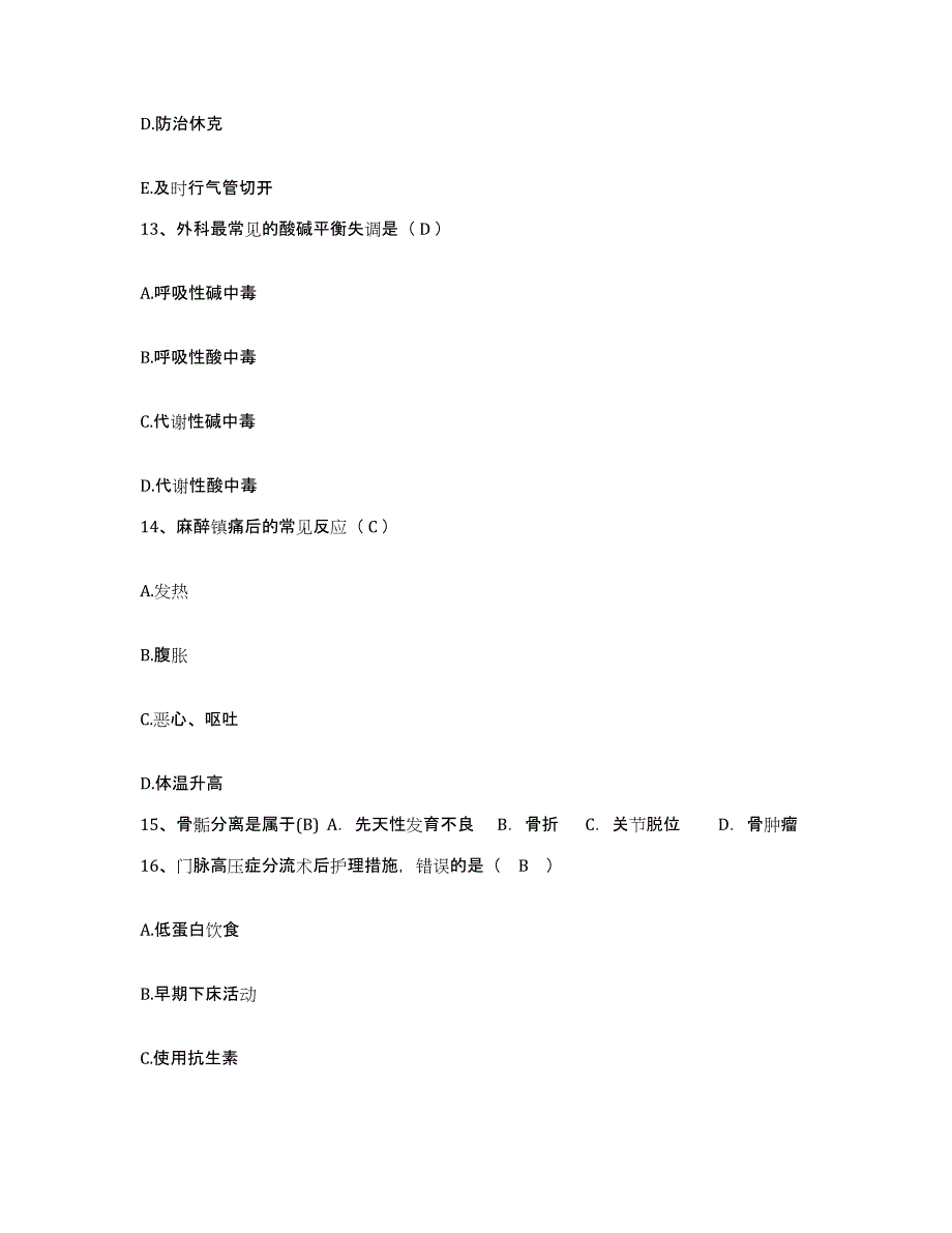 2021-2022年度安徽省枞阳县中医院护士招聘练习题及答案_第4页