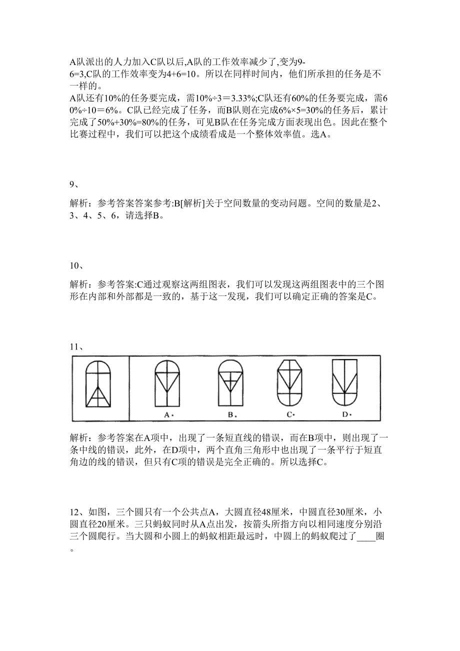 2024年河南省新乡市卫滨区事业单位招聘50人历年高频难、易点（公务员考试共200题含答案解析）模拟试卷_第5页