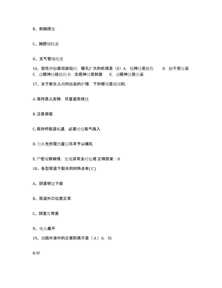 2021-2022年度山东省安丘市第四人民医院护士招聘能力提升试卷A卷附答案_第5页