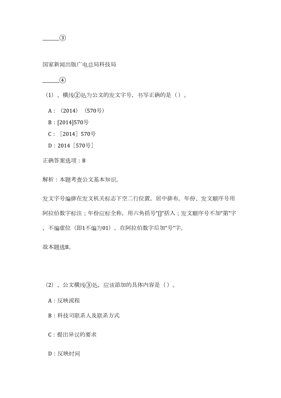 2024年浙江省嘉兴市嘉善县姚庄镇招聘5人历年高频难、易点（公共基础测验共200题含答案解析）模拟试卷_第4页