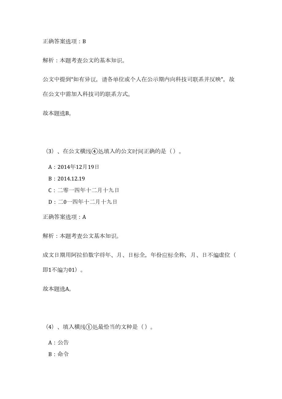 2024年浙江省嘉兴市嘉善县姚庄镇招聘5人历年高频难、易点（公共基础测验共200题含答案解析）模拟试卷_第5页