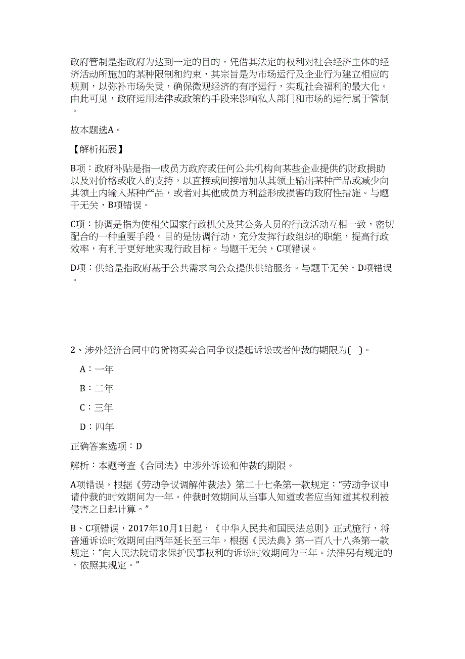 2024年安徽省芜湖市镜湖公安分局辅警招聘40人历年高频难、易点（职业能力测验共200题含答案解析）模拟试卷_第2页