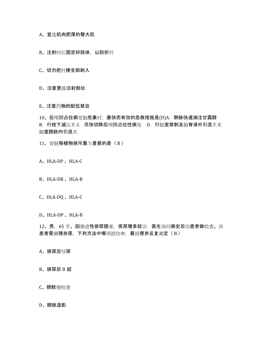 2021-2022年度山东省淄博市山东铝业公司医院护士招聘高分通关题型题库附解析答案_第3页