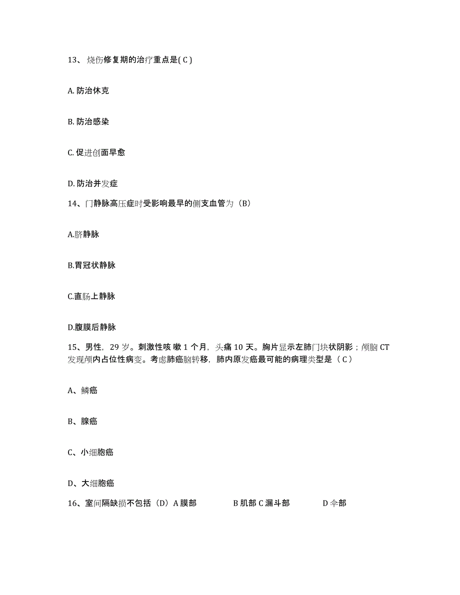 2021-2022年度山东省淄博市山东铝业公司医院护士招聘高分通关题型题库附解析答案_第4页