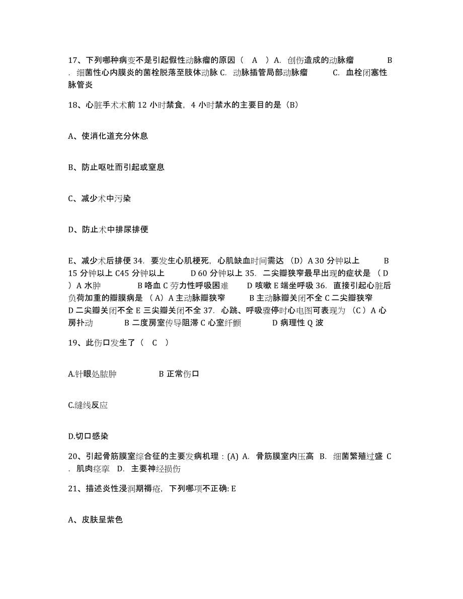 2021-2022年度山东省淄博市山东铝业公司医院护士招聘高分通关题型题库附解析答案_第5页