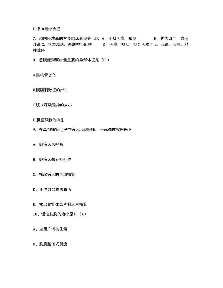 2021-2022年度江苏省苏州市金闾区人民医院护士招聘通关试题库(有答案)_第3页