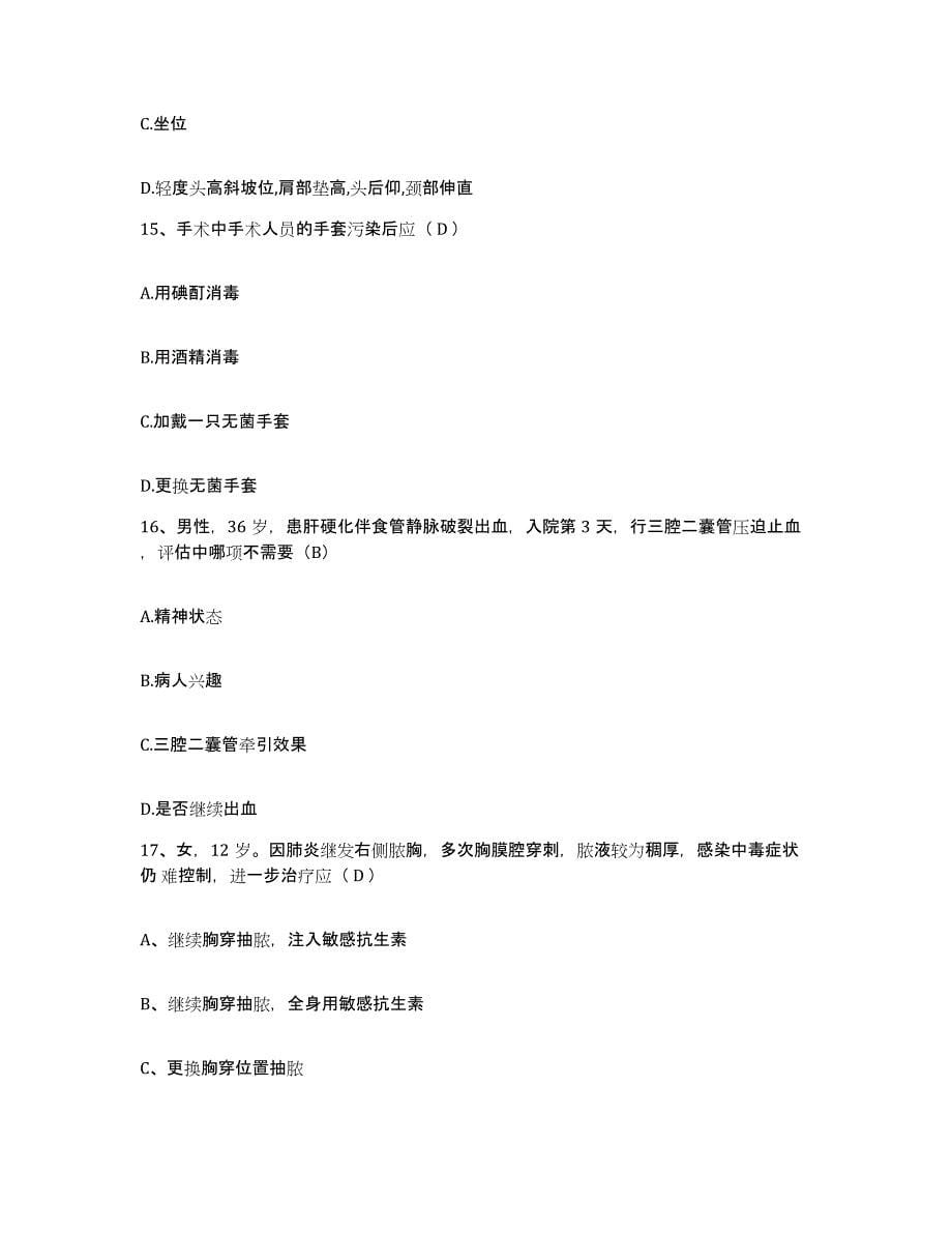 2021-2022年度江苏省昆山市友谊医院护士招聘每日一练试卷A卷含答案_第5页