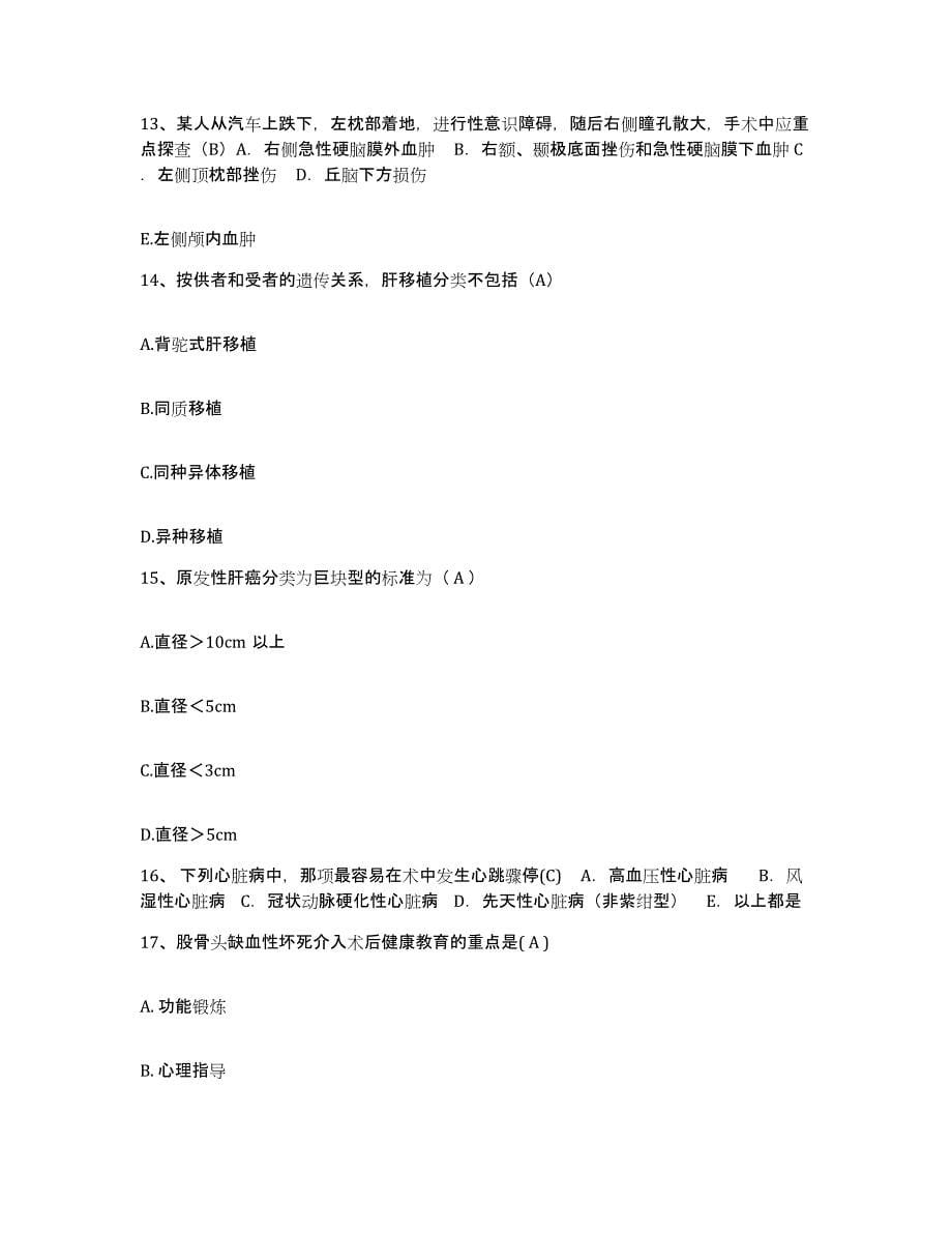2021-2022年度山东省临朐县朐山医院护士招聘试题及答案_第5页