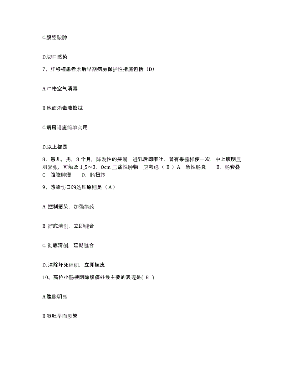 2021-2022年度安徽省无为县中医院护士招聘押题练习试题A卷含答案_第3页