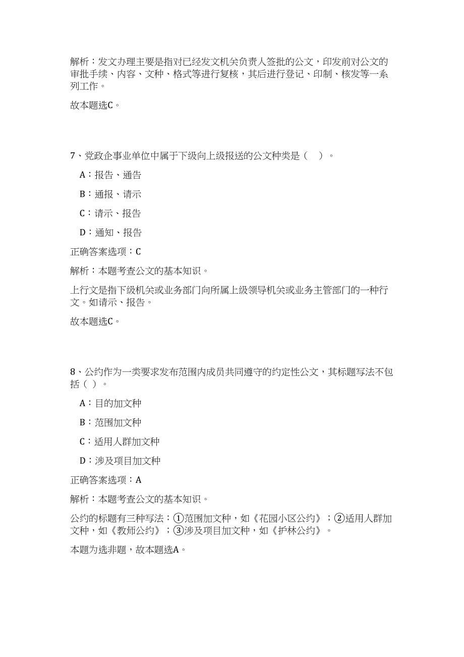 2024年河南过程工程所郑州分所招聘1人历年高频难、易点（公共基础测验共200题含答案解析）模拟试卷_第5页