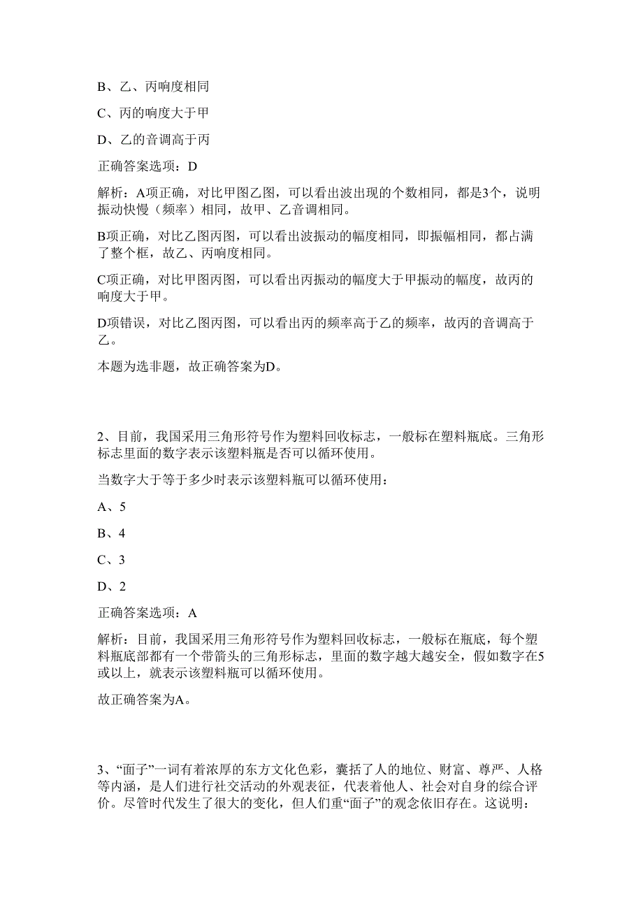 2024年广东省深圳职业技术学院智能科学与工程研究院招聘历年高频难、易点（行政职业能力测验共200题含答案解析）模拟试卷_第2页