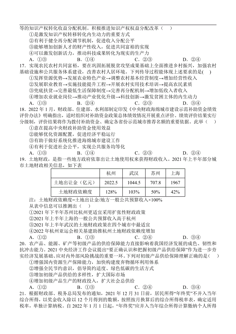 河南省南阳六校2023届高三第一次联考试题政治含解析_第4页