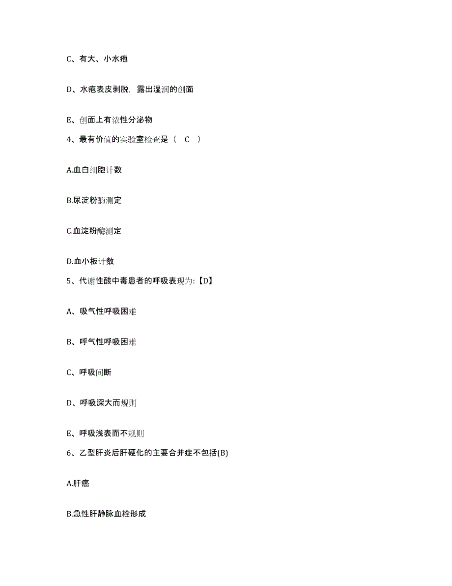 2021-2022年度山东省临沂市河东区人民医院护士招聘模拟题库及答案_第2页