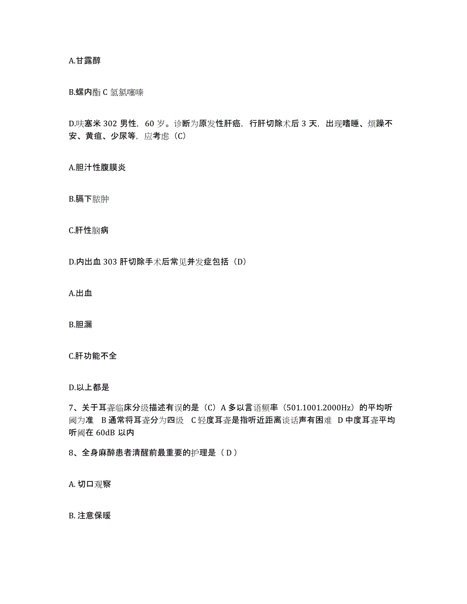 2021-2022年度山东省临沂市河东区人民医院护士招聘模拟题库及答案_第4页