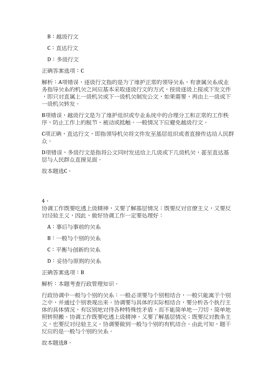 2024年国网电子商务限公司招聘约35人历年高频难、易点（公共基础测验共200题含答案解析）模拟试卷_第3页