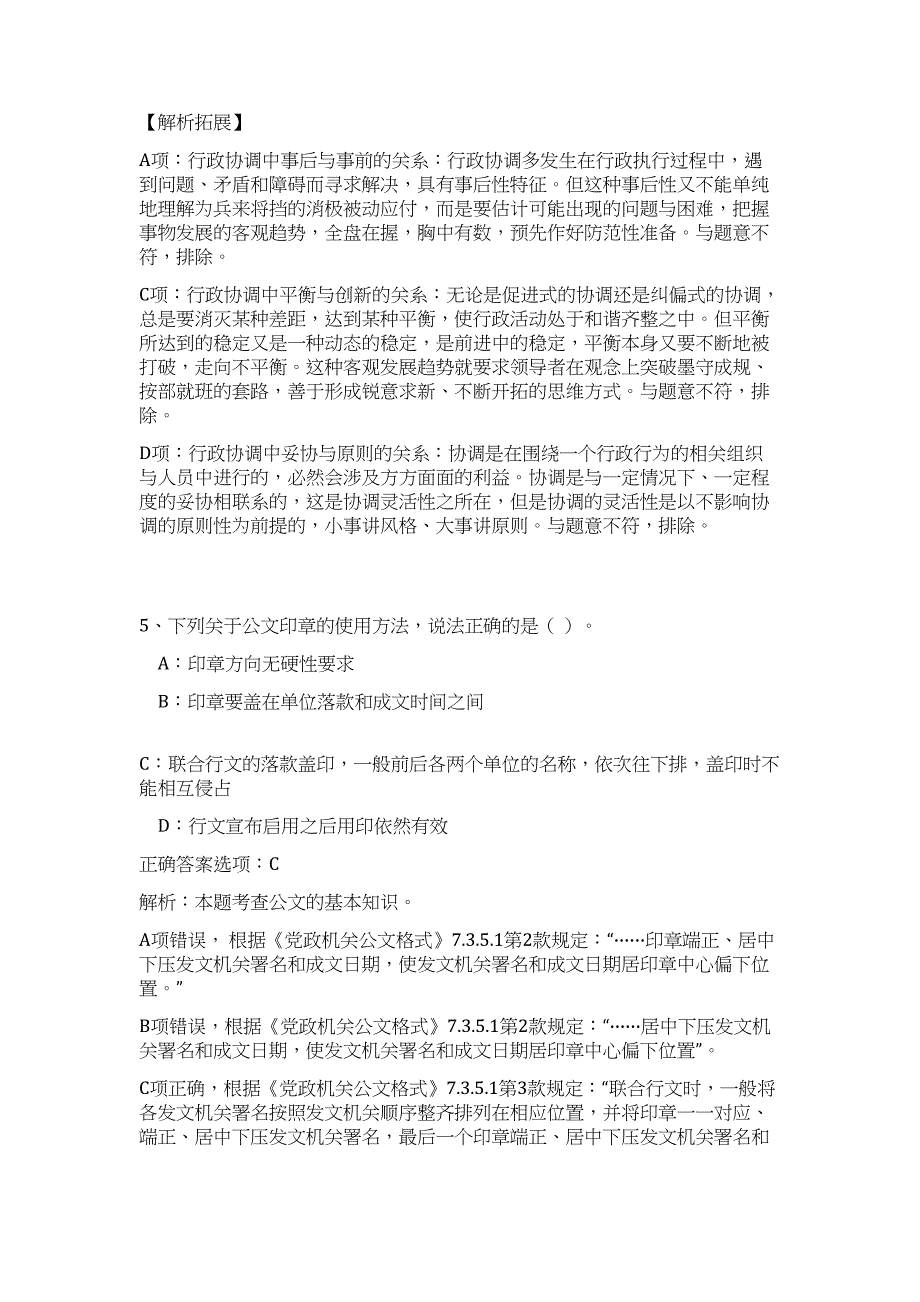 2024年国网电子商务限公司招聘约35人历年高频难、易点（公共基础测验共200题含答案解析）模拟试卷_第4页