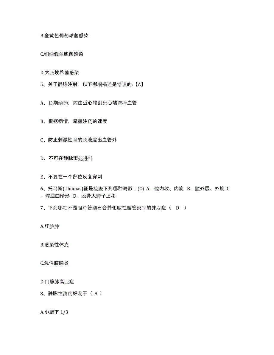 2021-2022年度山东省淄博市鲁中中医院护士招聘考前冲刺模拟试卷A卷含答案_第2页