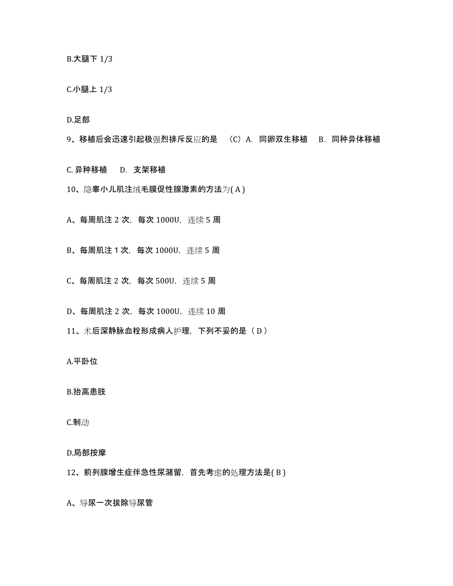 2021-2022年度山东省淄博市鲁中中医院护士招聘考前冲刺模拟试卷A卷含答案_第3页