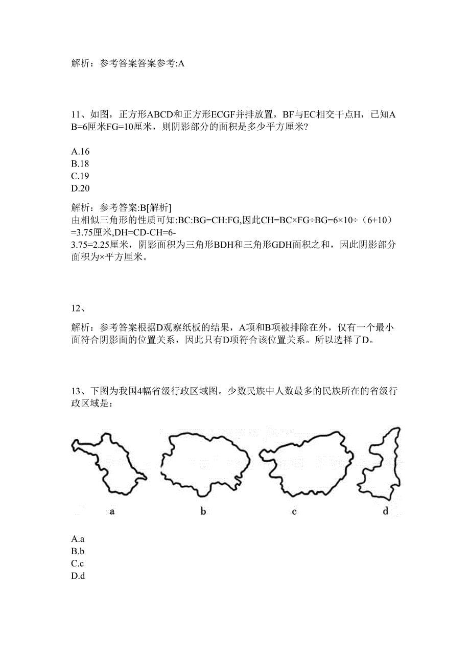 2024四川省气象部门事业单位招聘应届高校毕业生68人历年高频难、易点（公务员考试共200题含答案解析）模拟试卷_第5页